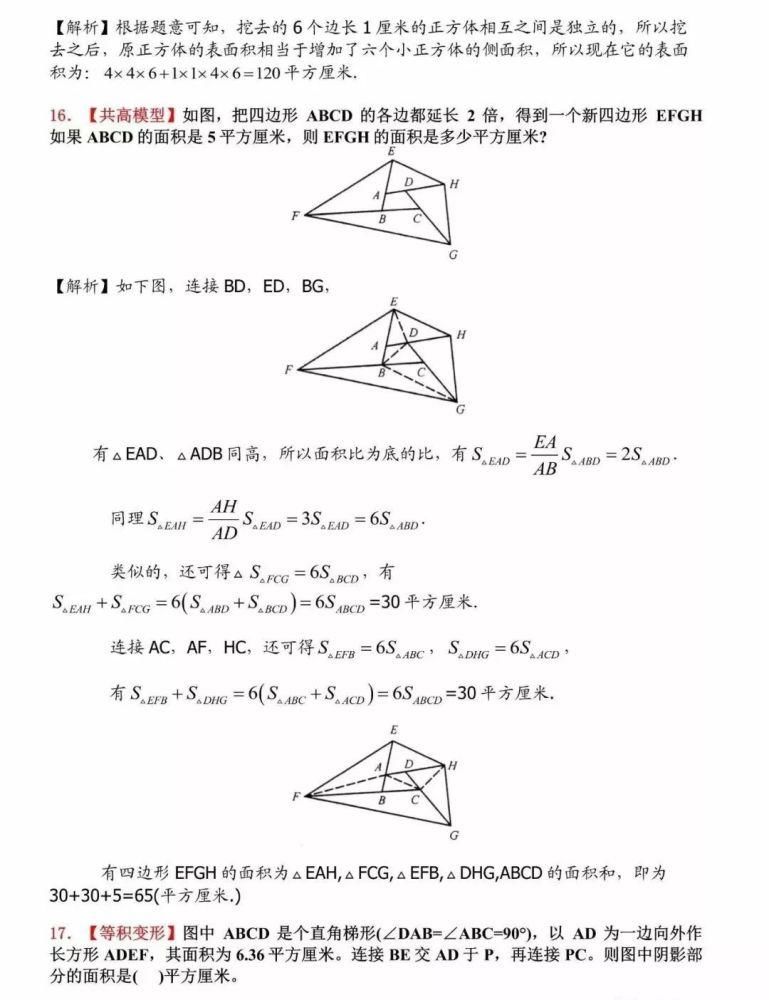 小学数学压轴几何图形经典30题（含解析），学习重点要记牢！