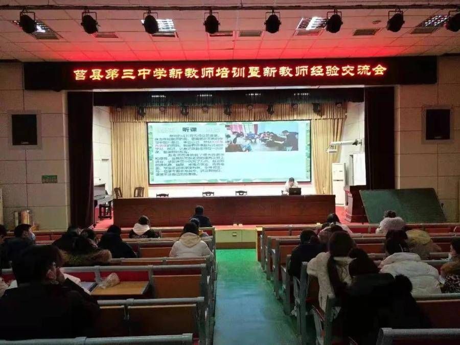 教师|莒县第三中学举行新教师培训暨新教师经验交流会