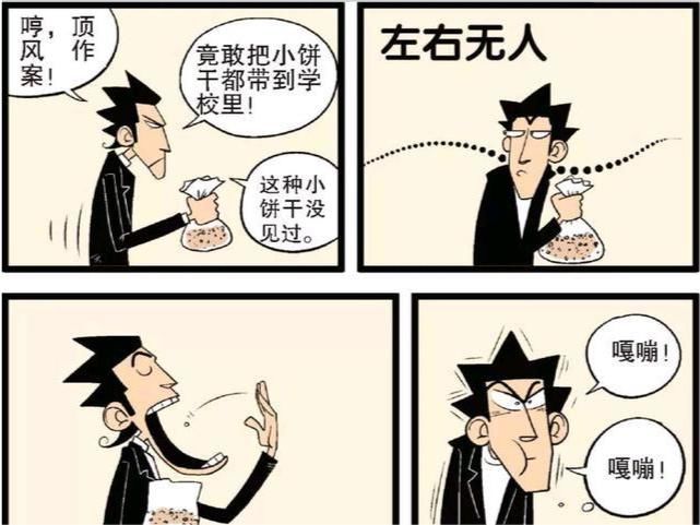 衰漫画：老师误食狗粮身体发生变化，衰衰竟是罪魁祸首