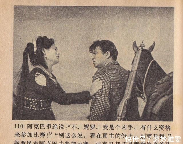 电影连环画册:《叛逆》中国电影出版社