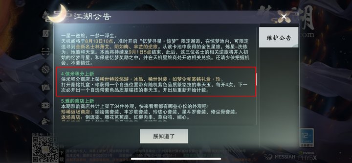 少侠|网易手游一梦江湖被指卖天价游戏物品，少侠们终究氪不起江湖大梦