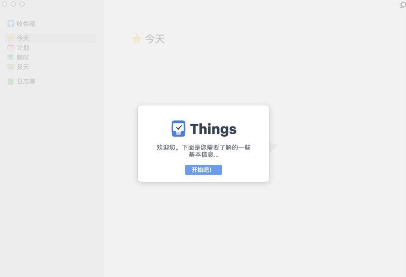 Things for Mac v3.19.3 MAS 日程计划与任务管理-下载否