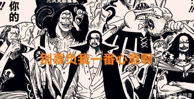 海贼王|海贼王1016话:三位四皇相继给路飞团暗送秋波,不登王就真废了