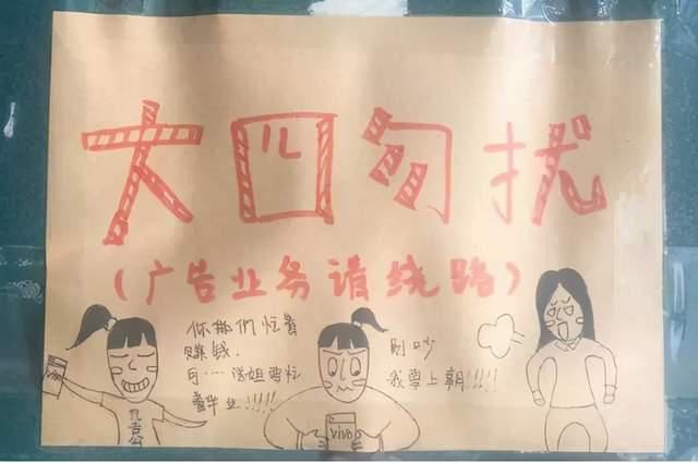 拒绝|大学宿舍门“标语”火了，为拒绝各种推销，学生们费尽脑筋