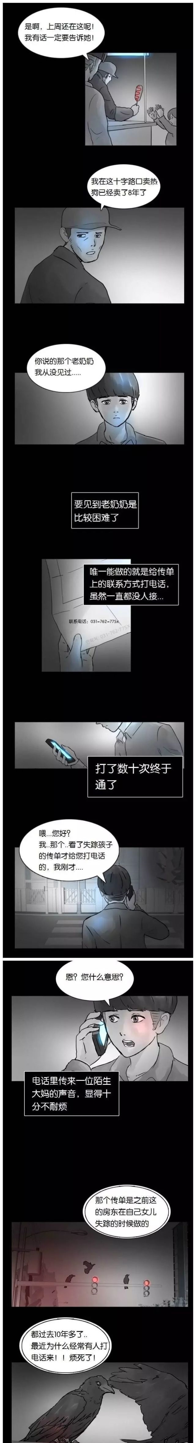 午夜灵异漫画：一张寻人启事引发的命案！