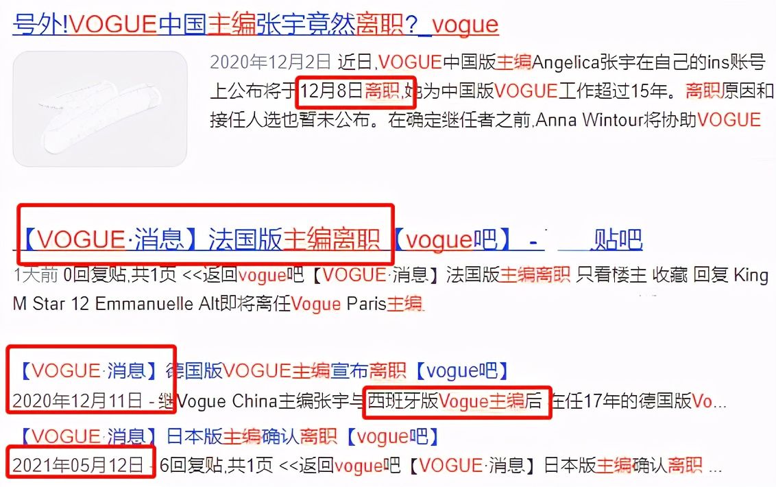 VOGUE主编大洗牌，日法两国主编相继离职，老牌杂志还能行吗？