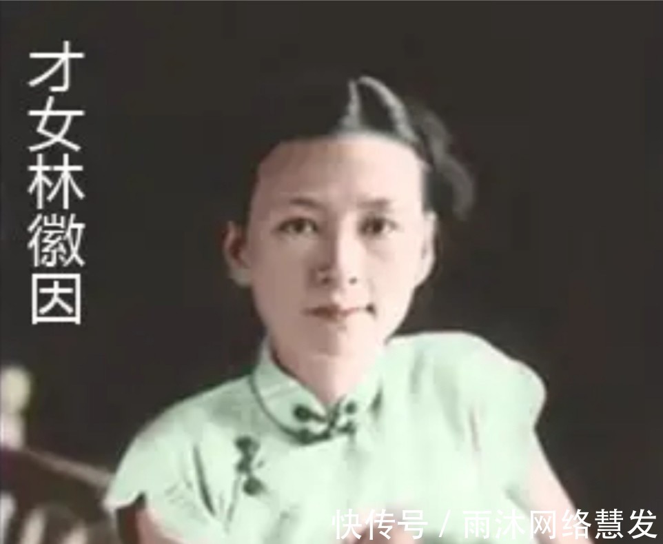 集锦|林徽因复原彩照集锦:第四张最特别,最后一张被徐志摩珍藏七年
