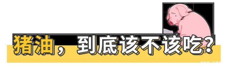 一利|猪油是心脑血管“杀手”，百害而无一利？辟谣：这3个好处会显现