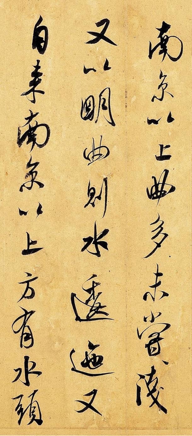 集古字|『赏帖』米芾《张都大帖》，神采飞越