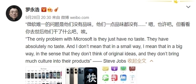 微软|罗永浩再次讽刺苹果：乔布斯离开以后，看他们都做了些什么？