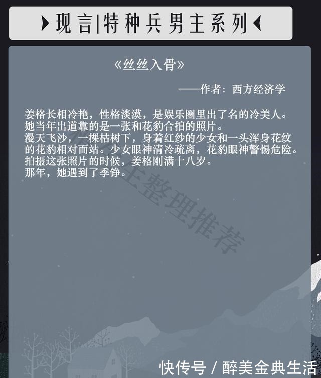战地&五本特种兵男主系列文推荐他手持玫瑰与枪,为大国小家随时待命