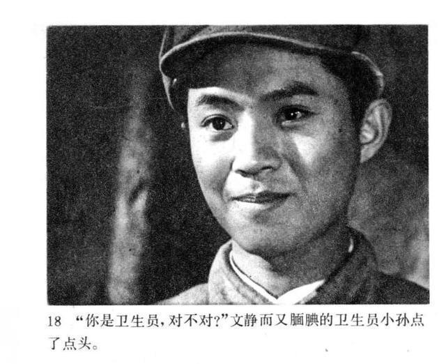 老电影|老电影连环画战争片《今夜星光灿烂》