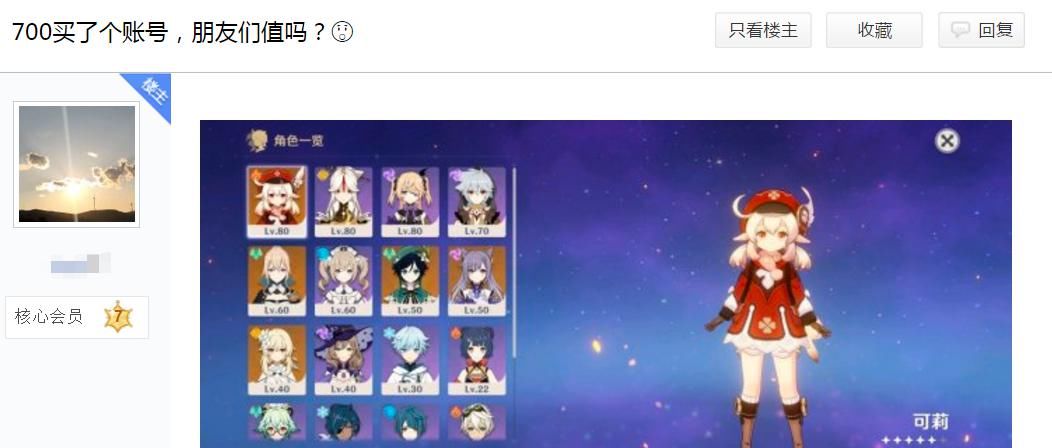 账号|原神萌新700元购入成品账号，4个高人气5星，但有个致命问题