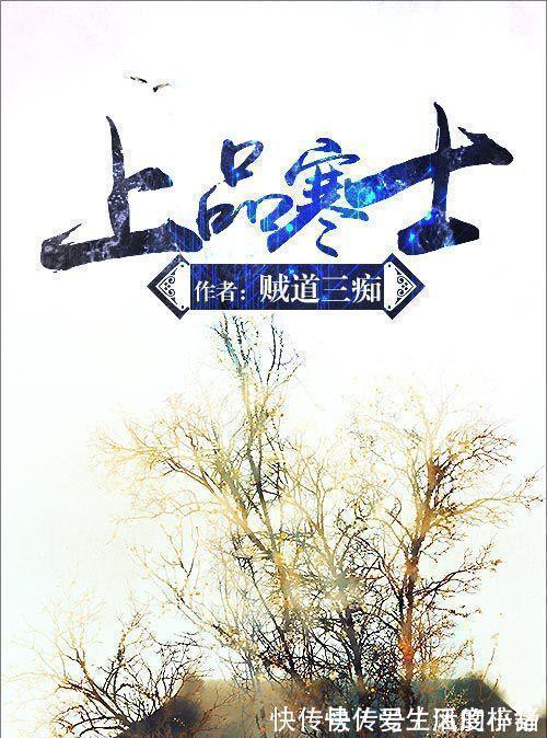 墨家$5部经典历史小说,《上品寒士》领衔,冷门时代也有精品佳作