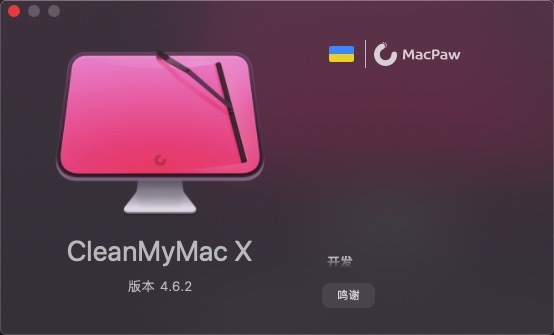 CleanMyMac X v4.10.6 Mac系统优秀的垃圾清理工具