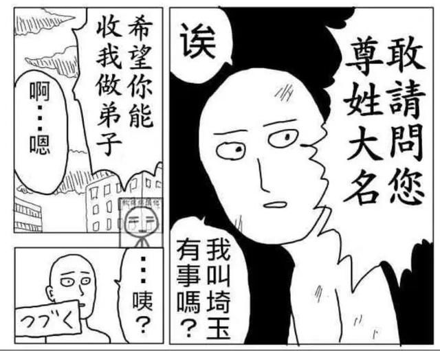 变强|《一拳超人》漫画原作110话，KING终于要变强！！