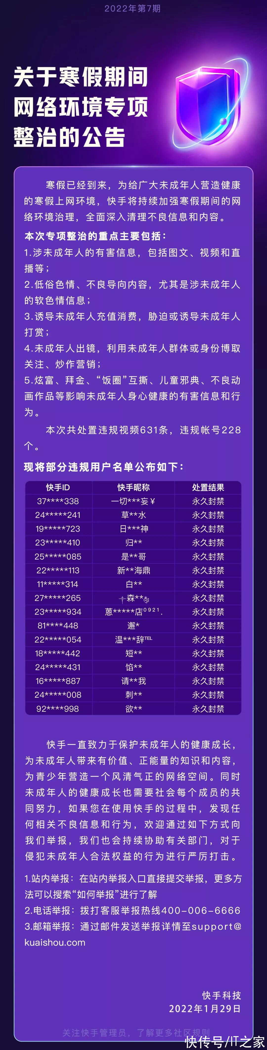 网络|快手：专项整治寒假期间网络环境，全面清理不良信息和内容