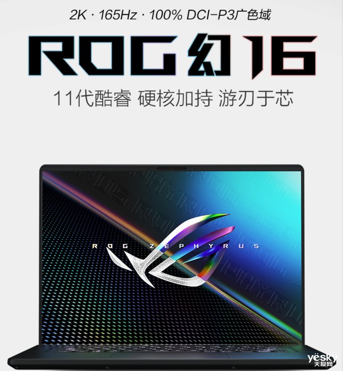 福利|ROG双十一预售福利 幻16优惠千元幻13入手仅9499