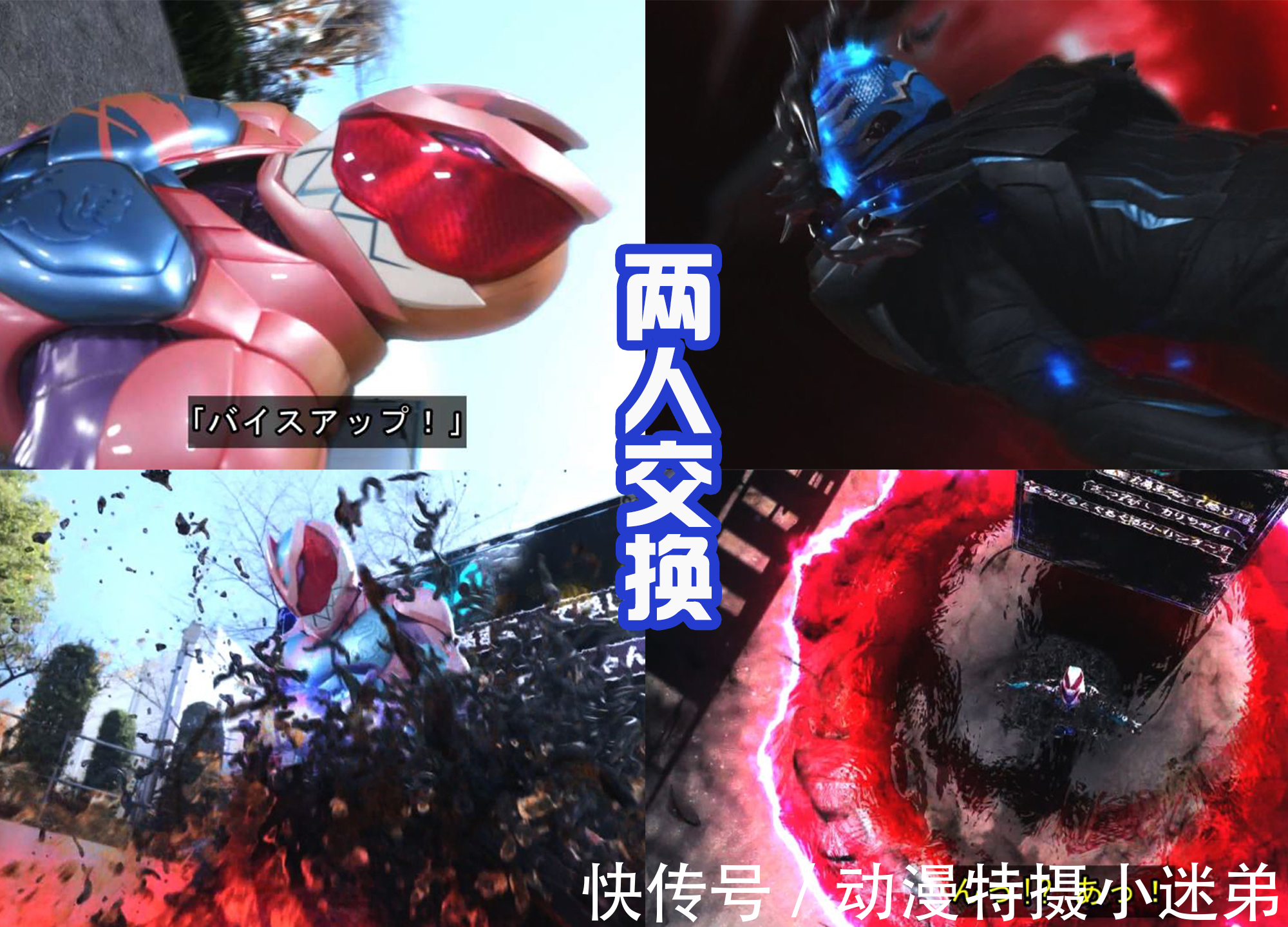 恶魔|假面骑士Revice劫持形态登场,“毒液”既视感,还呼应片头