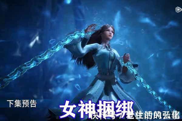 系魂师|斗罗大陆七怪被锁链捆绑,宁荣荣绝望,朱竹清表情逐渐失控!