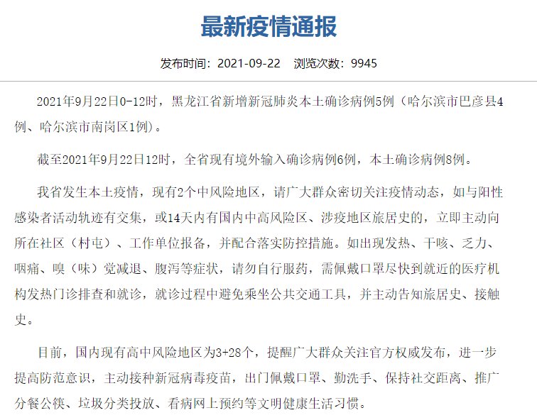 冠状|哈尔滨9月23日完成首轮全员核酸检测,疫苗接种暂停3天