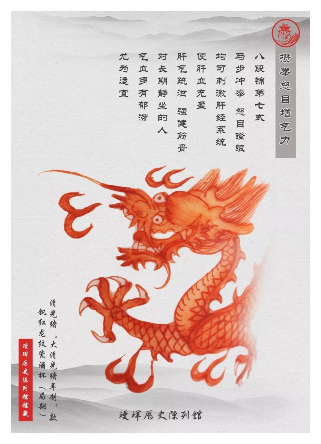 馆藏!众志成城 抗击疫情 | 居家战“疫”,瑷珲历史陈列馆馆藏带你打八段锦!