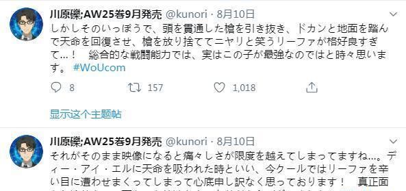 川原|刀剑神域作者川原道歉对不起UW中的莉法还有声优