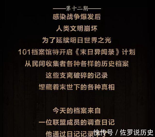 亚瑟|明日之后亚瑟流亡原因揭秘，搜救小队覆灭真相公布！