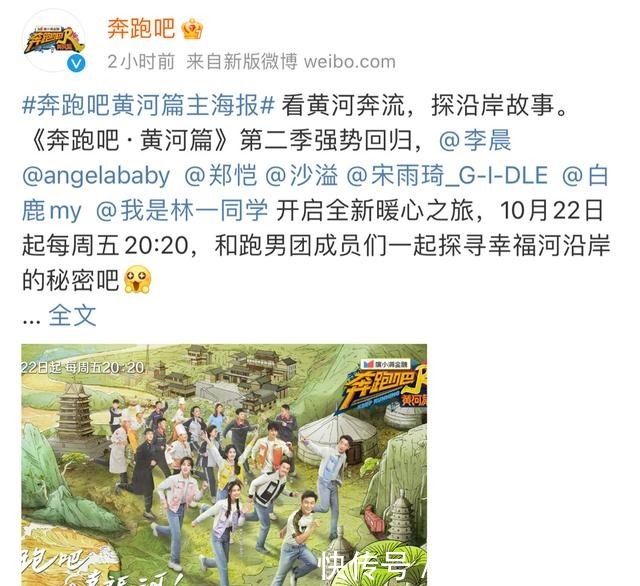 《奔跑吧·黄河篇》第二季海报发布，期待本周五的快乐回归