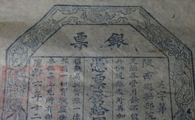 行字|古代银票就是一张纸,为何没人造假看看上边这行字,咋造