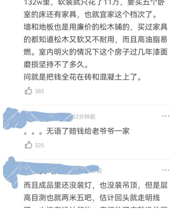 改造|梦想改造家被骂惨!糟蹋农村老人血汗钱,软装价格被扒全是便宜货