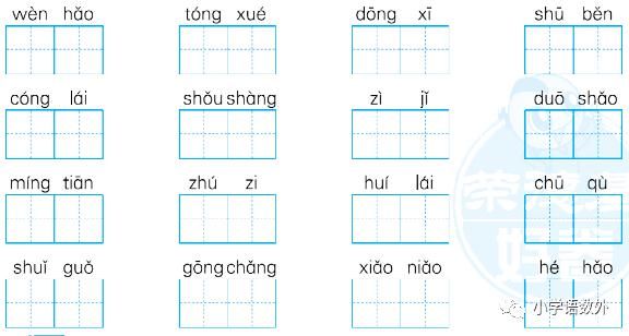 一年级语文上册期末专项提分卷11-12： 偏旁部首、看拼音写汉字