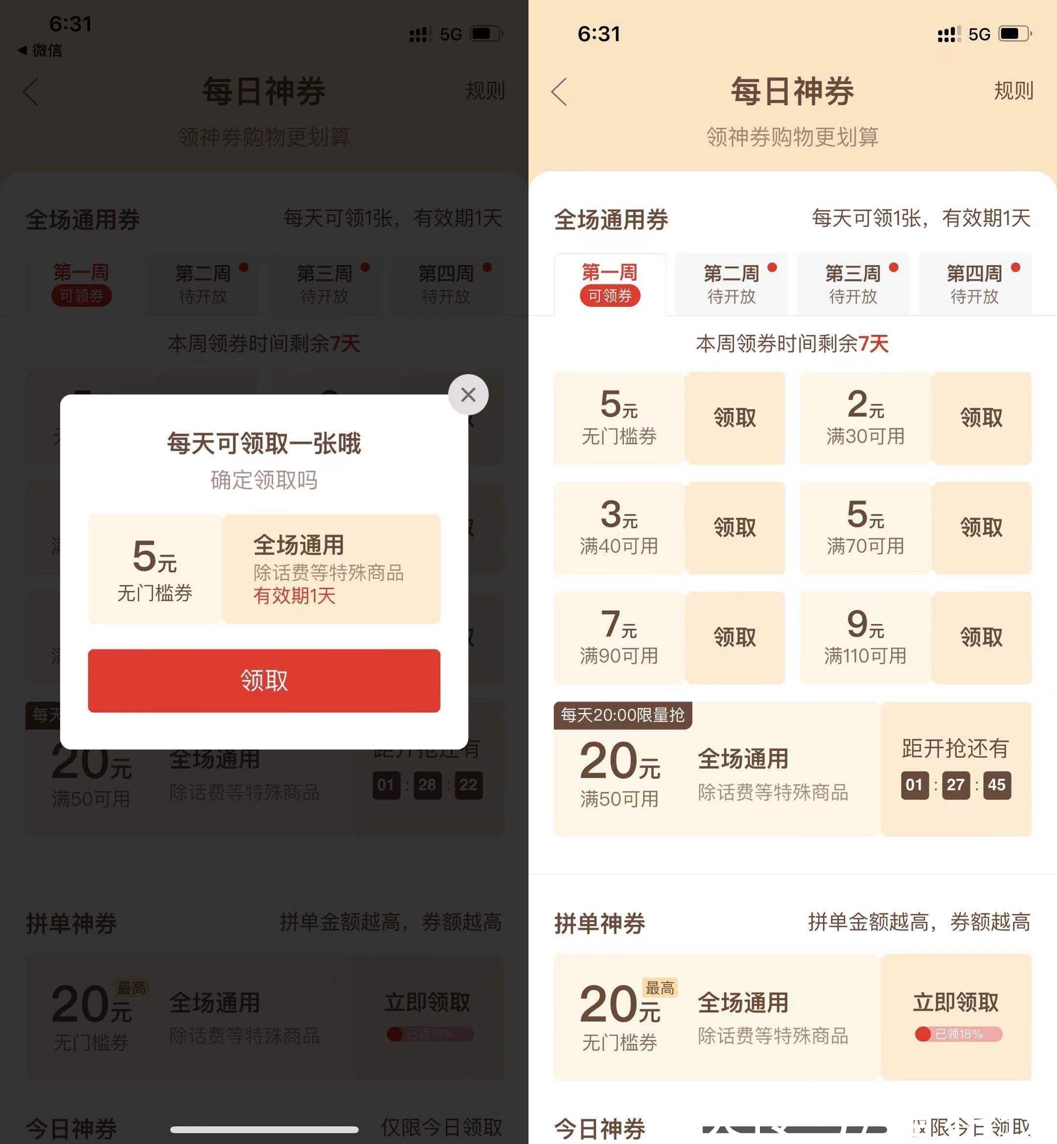京喜、淘特、拼多多大比拼,谁才是优惠购物之王?
