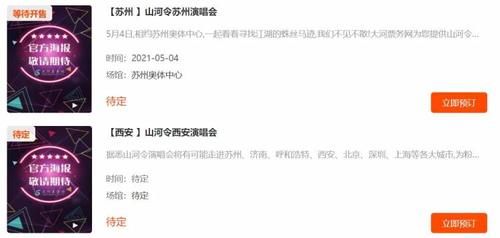 《山河令》要举行演唱会？定金500元到1500元？都是小道消息，目前没有确认