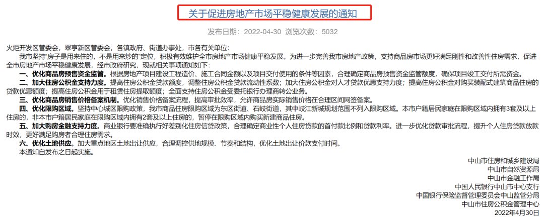 限购|中山又出手了！楼梯房、超20年自建房不限购！