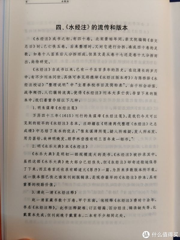 注释！买书晒书，但求一乐。 篇三十四：中华书局三全本《水经注》小晒