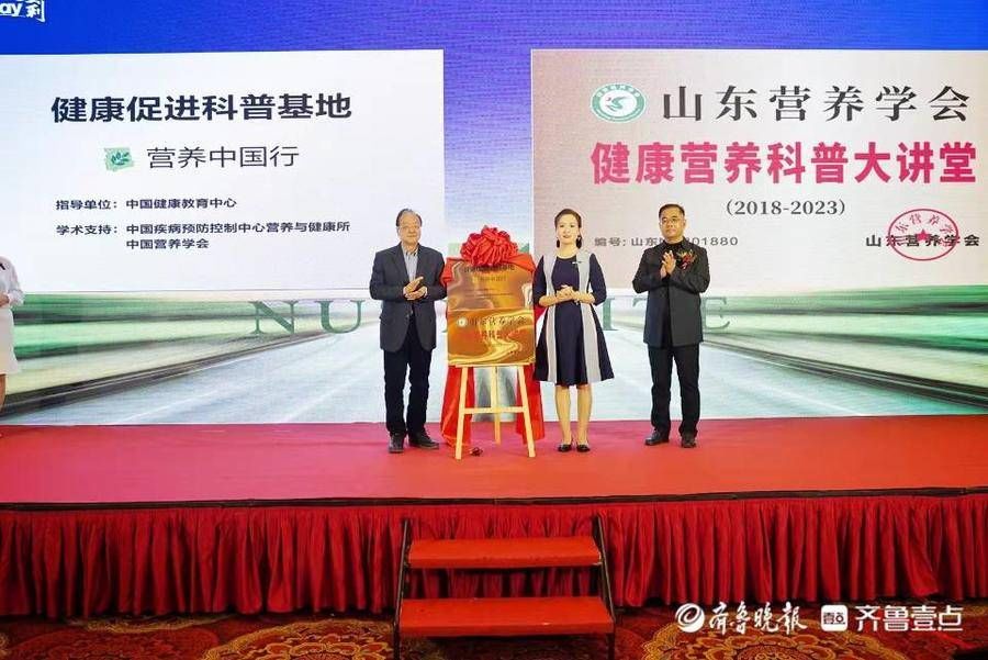 山东营养学会|“健康山东 点亮齐鲁”德州站挂牌圆满结束