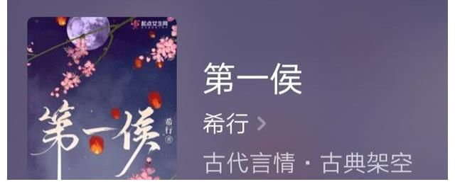 第一侯&推荐白金大神希行，《第一侯》群戏精彩，《问丹朱》女主厉害