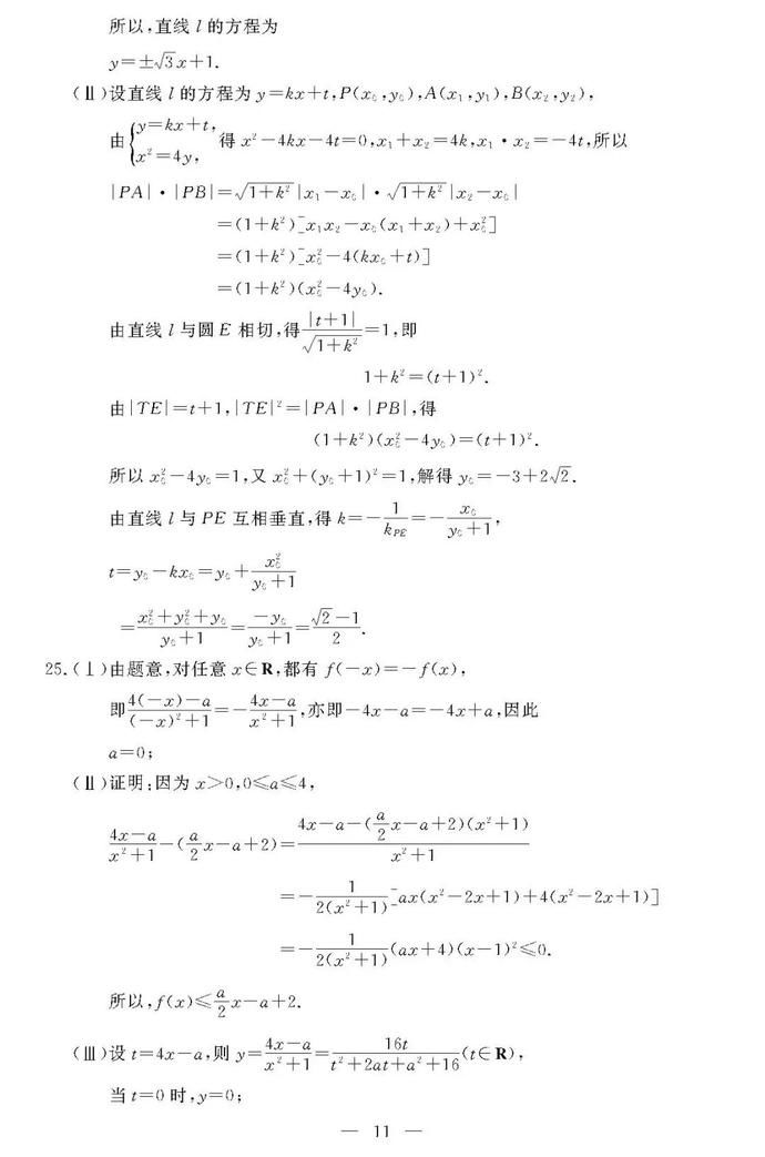 2021年1月浙江普通高中学考试题和参考答案