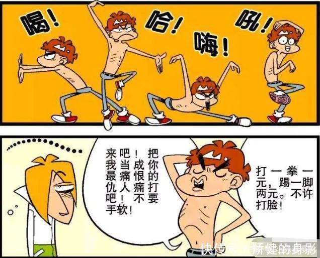 居然|阿衰漫画大脸妹居然给小衰织毛衣，小衰受宠若惊，脸都红了