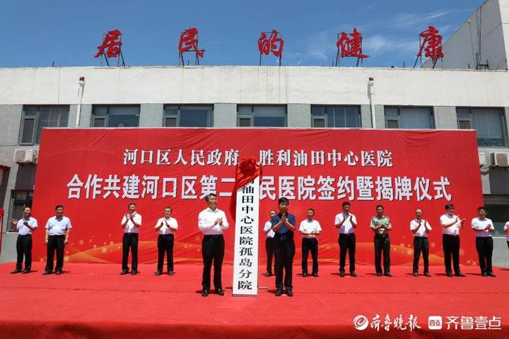 第二人民医院|河口区第二人民医院：“合”出新活力 建出新“医靠”