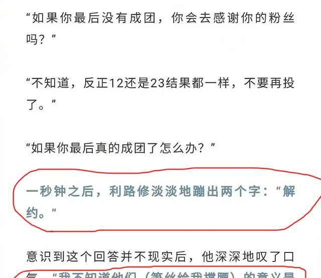 不满被粉丝控制人生？《创4》利路修放话：继续投票的不是我粉丝