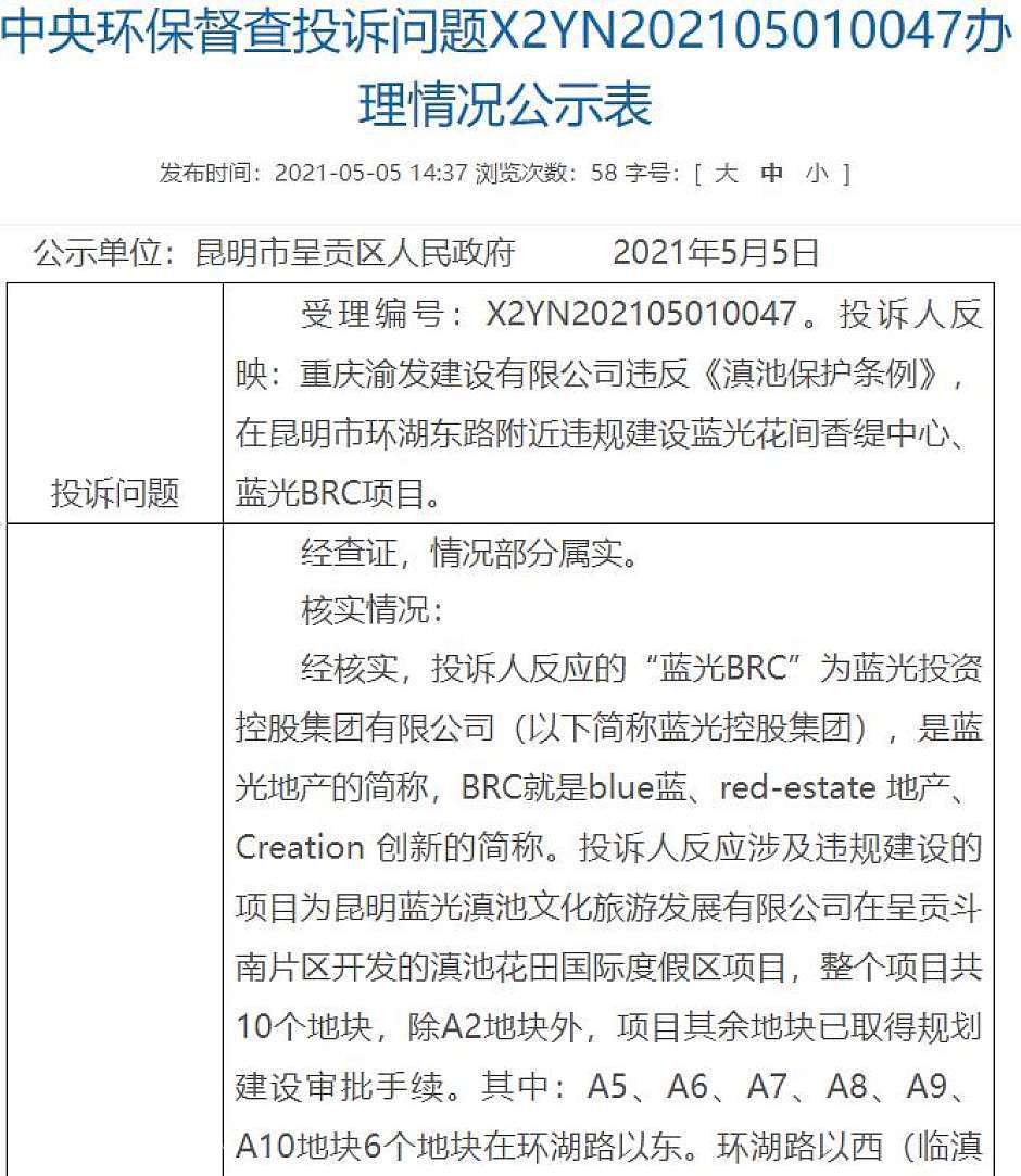 地块|受滇池红线影响,昆明蓝光花田国际共17栋建筑将改为绿地!