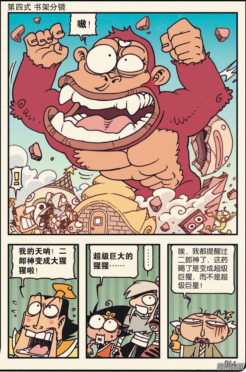 降龙靠开办漫画学堂赚了外快，但他千不该万不该，将地鼠兵招进来