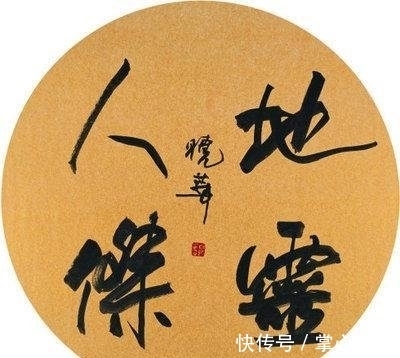 欧阳中石|中书协第七届秘书长郑晓华书功了得,笔迹韵味无穷,赏心悦目!