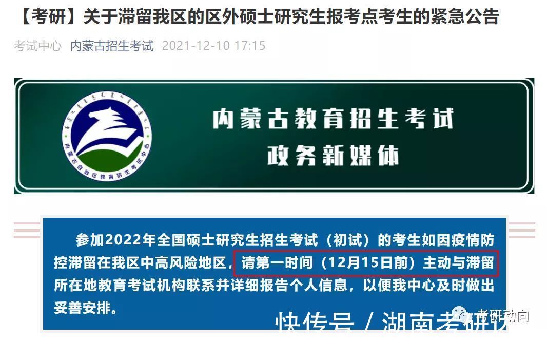 滞留|2地考研滞留可跨省借考！附带31省招办账号！