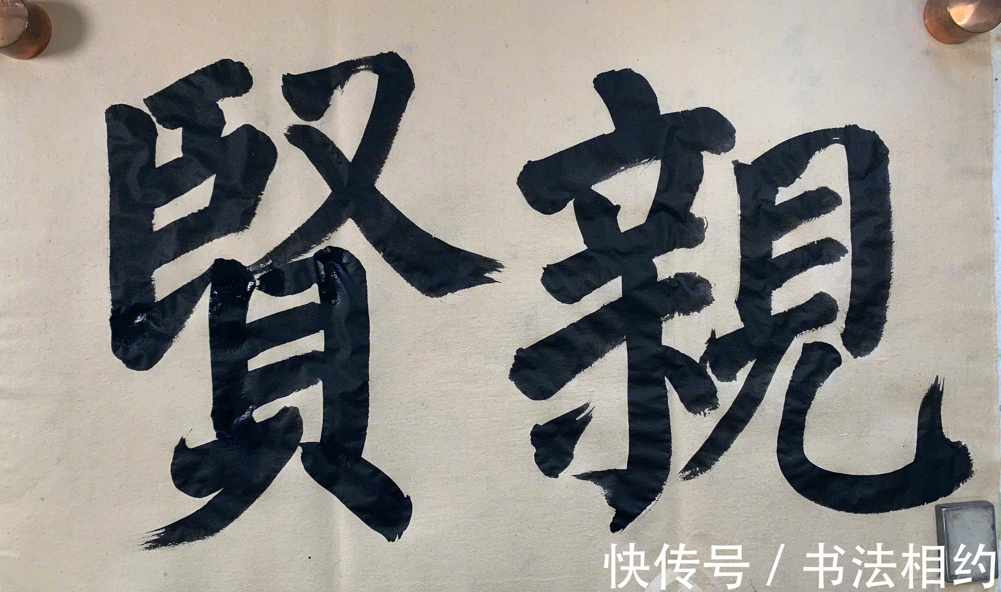 榜书$在书坛“红”得发紫的实力派演员夏雨,其榜书亦惊艳,遒劲有力