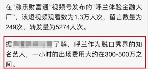 高材生|网传脱口秀演员呼兰时薪500万，笑果文化发声明：我怎么不知道？