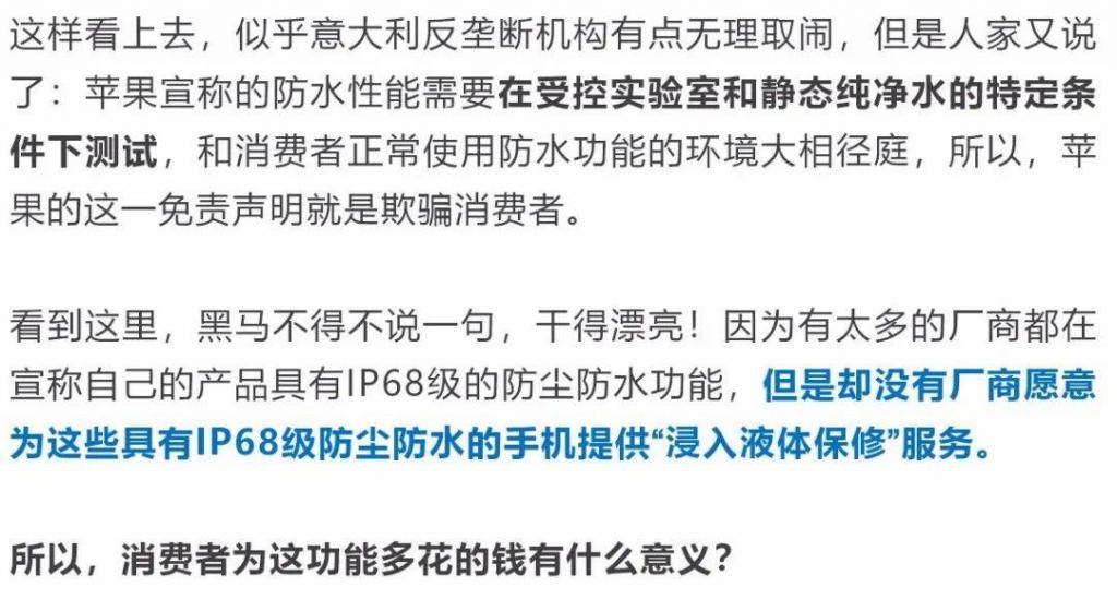 手机|苹果手机被罚7928万元！这功能虚假宣传！