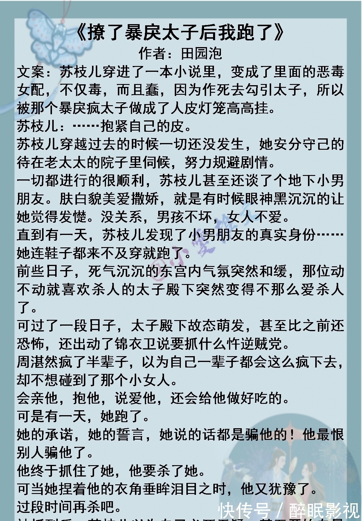 反派想杀本作者#3本穿书甜文《反派想杀本作者》《佛子每晚都想渡我》《撩了暴戾太子后我跑了》